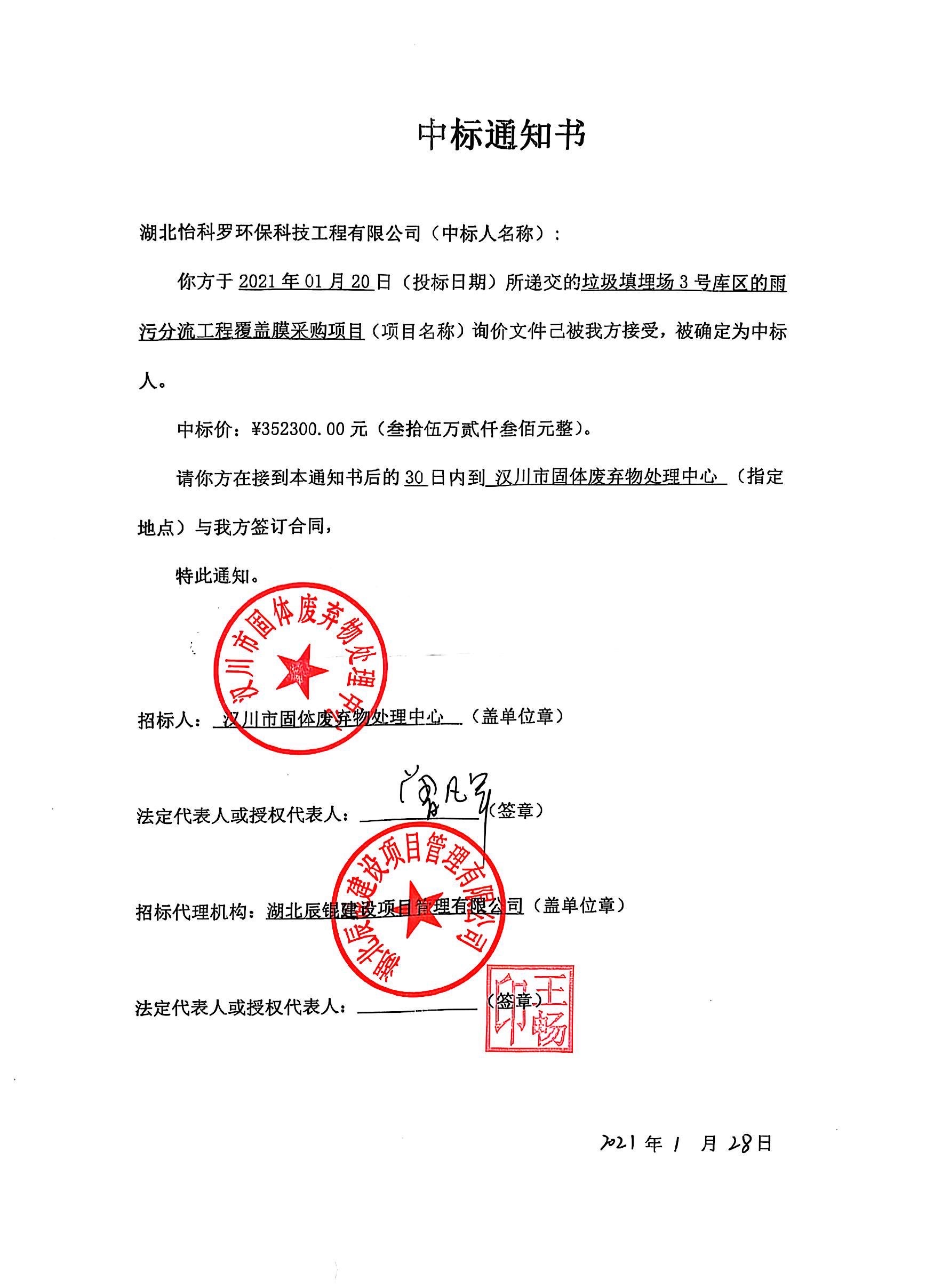 汉川覆盖膜采购项目.jpg