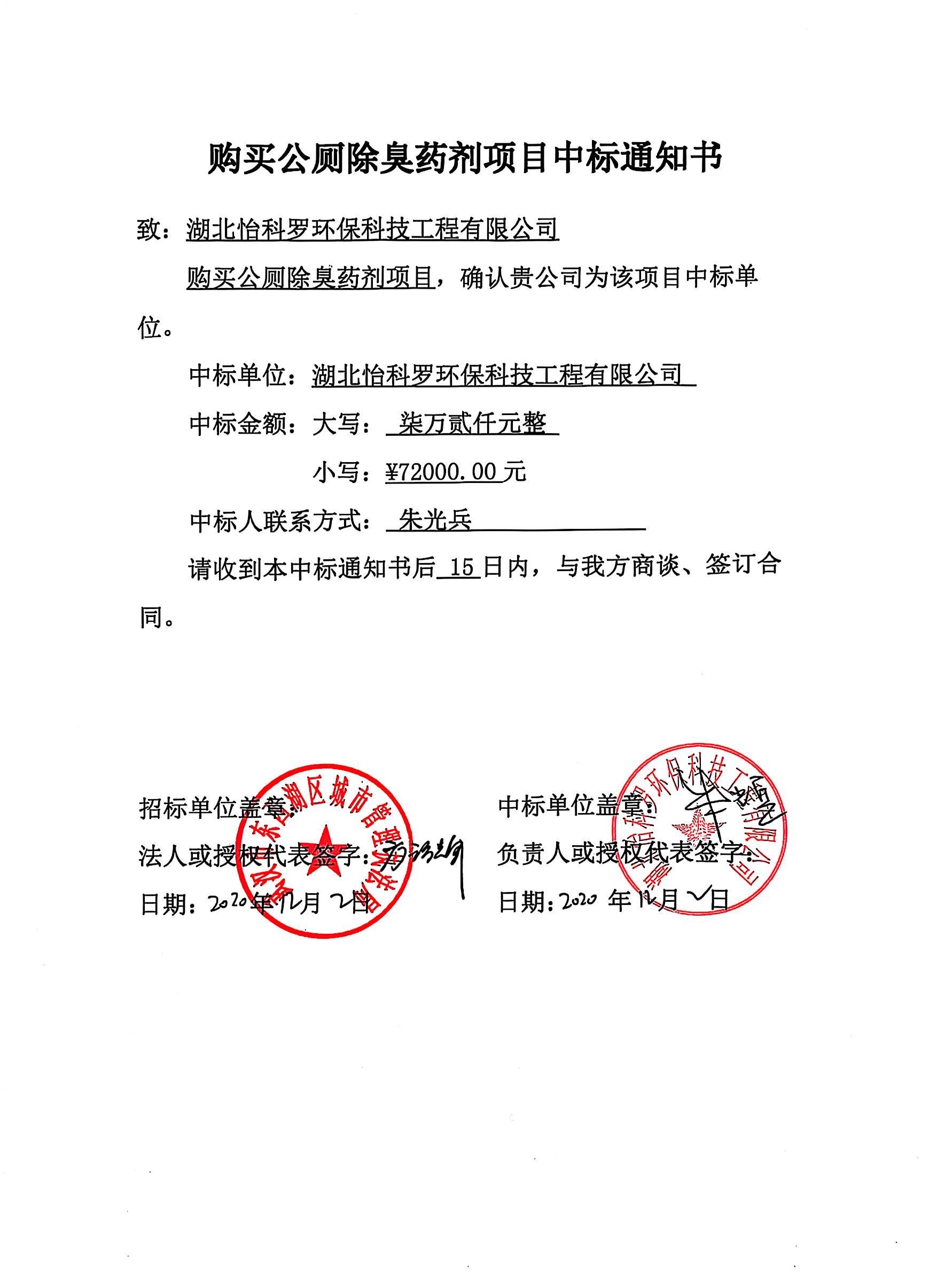 东西湖区购买工程除臭剂项目.jpg
