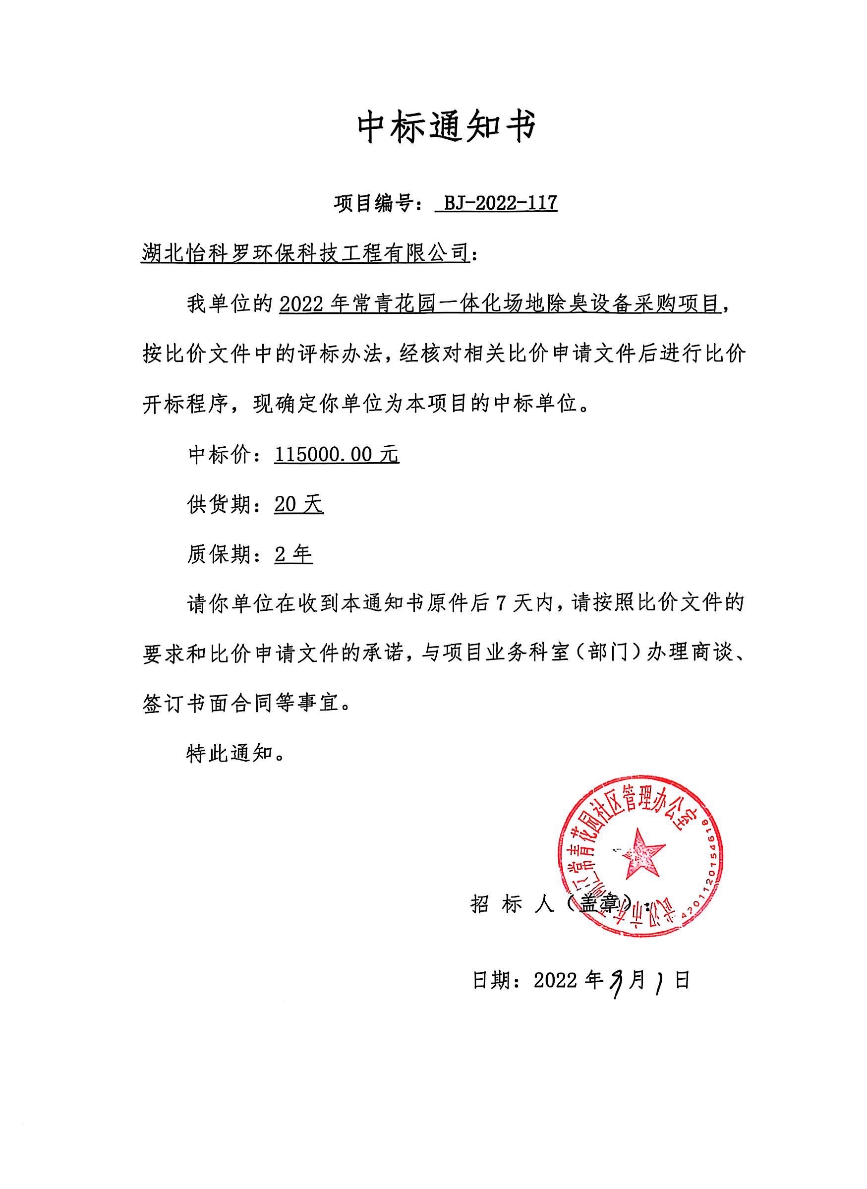 2022年常青花园垃圾中转站除臭一体化项目.jpg