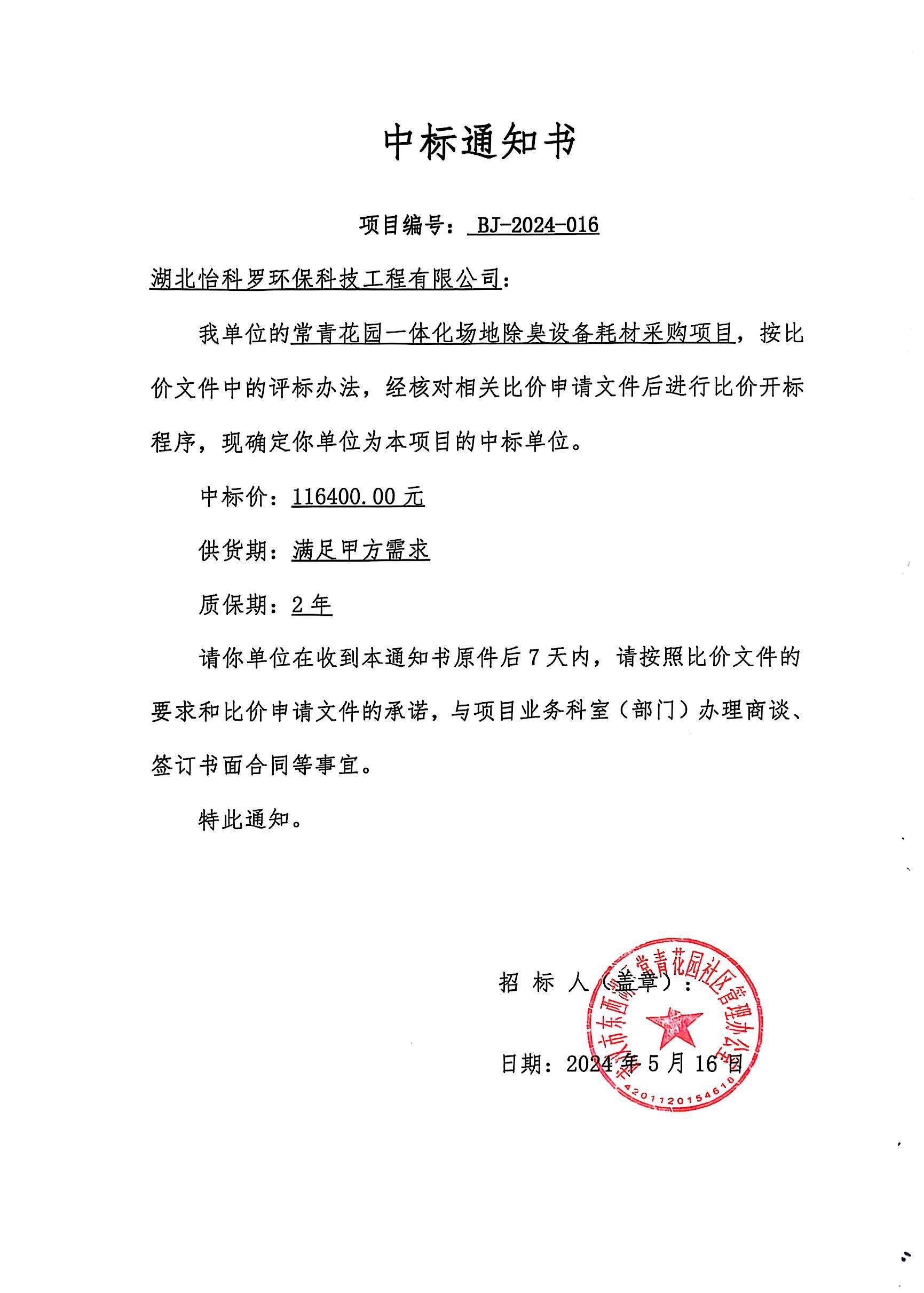 2024年常青花园一体化项目.jpg