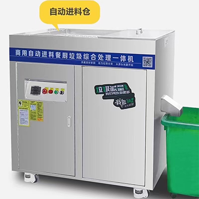 餐厨垃圾综合处理减量一体机