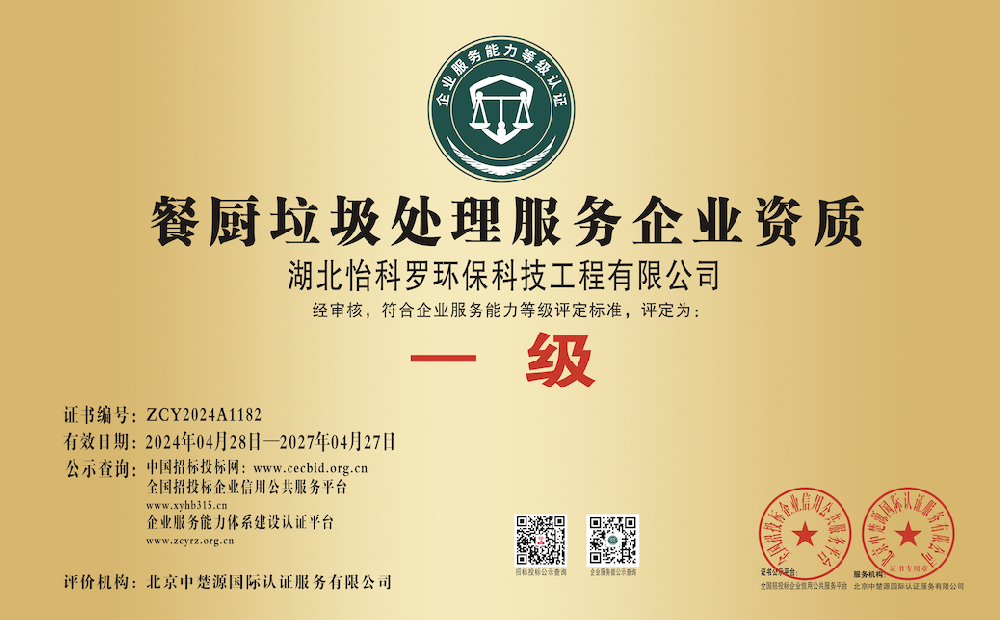 餐厨垃圾处理资质