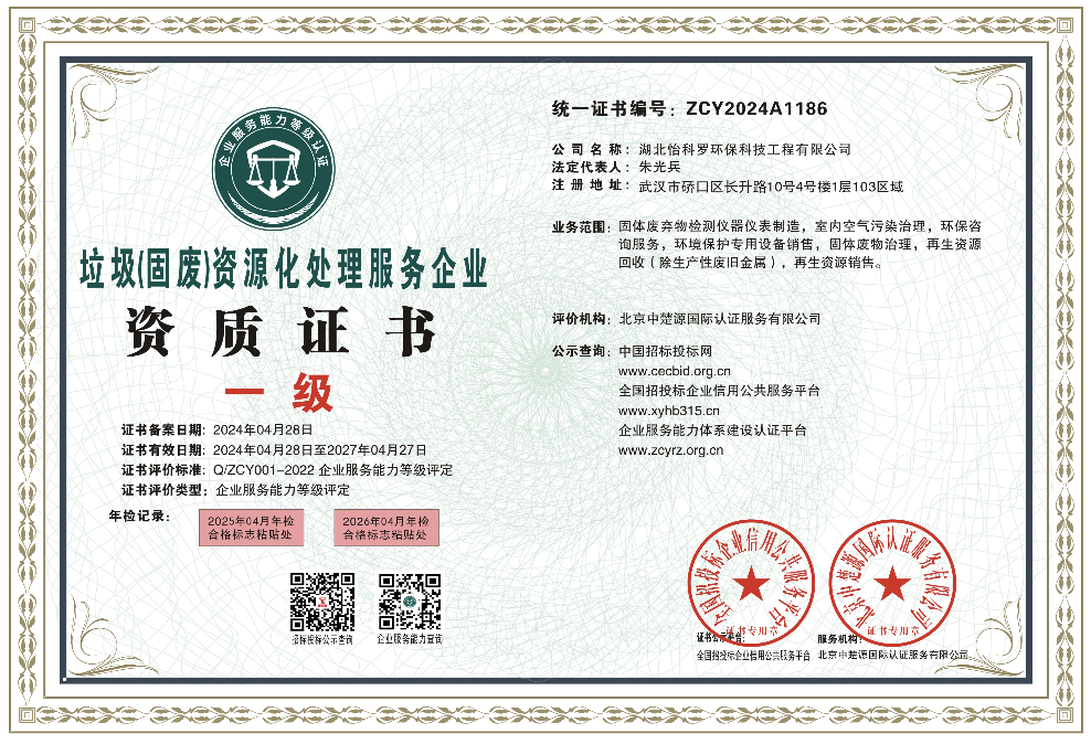 垃圾资源化处理资质