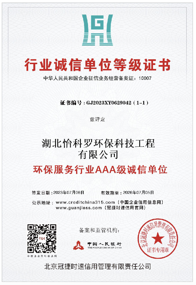 环保服务行业诚信单位