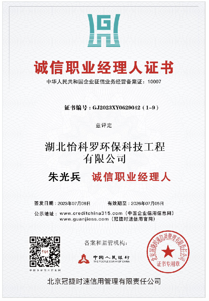 诚信职业经理人 朱光兵