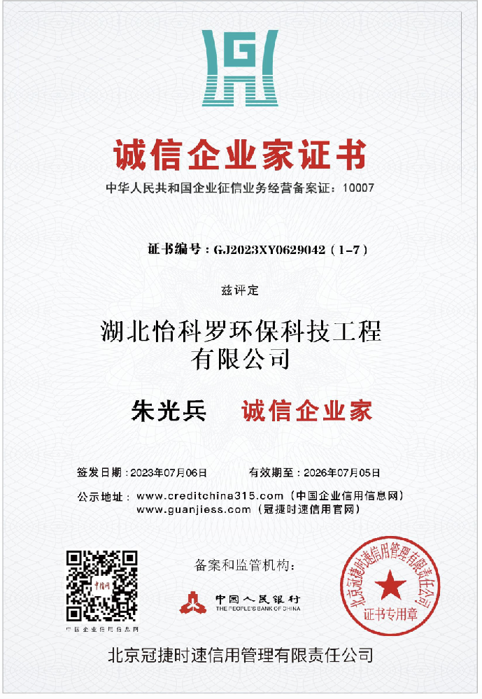 诚信企业家 朱光兵