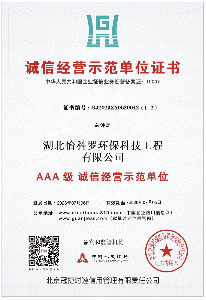 诚信经营示范单位