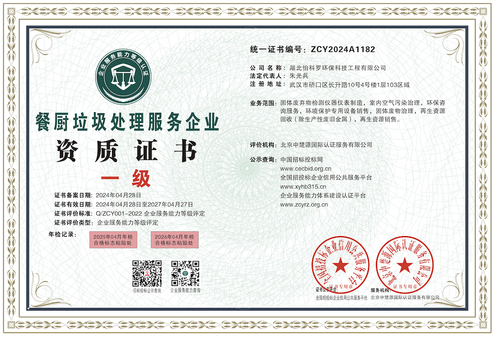 餐厨垃圾处理资质